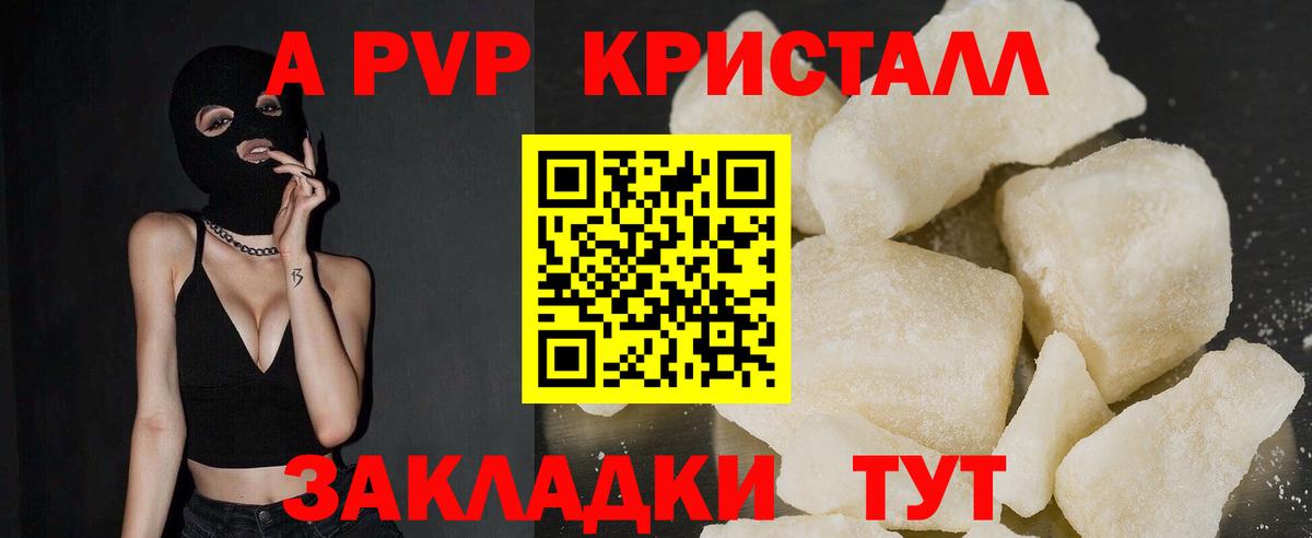 Великий Устюг  APVP VHQ  Вход с VPN  Альфа ПВП крисы CK  A PVP СК 