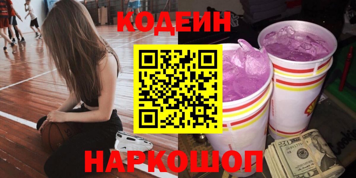 Codein Purple Drank  Codein напиток Lean (лин)  Великий Устюг  Вход с VPN 