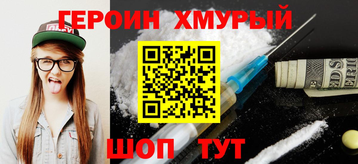 Великий Устюг  ГЕРОИН  Вход с VPN  Героин Heroin 